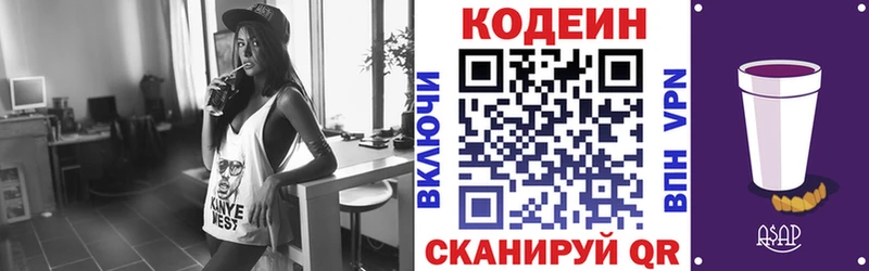 где продают Ельня Codein напиток Lean (лин)